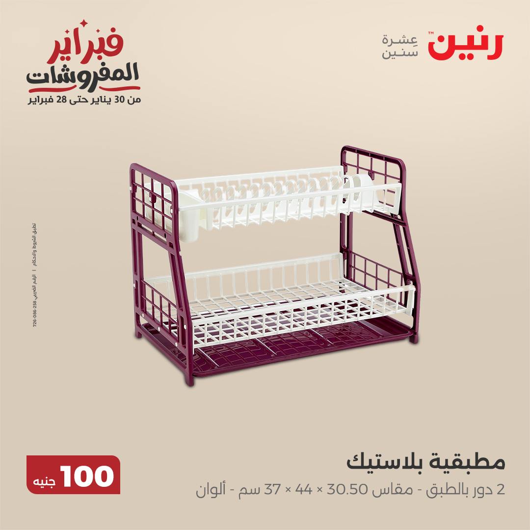 raneen offers from 11feb to 11feb 2025 عروض رنين من 11 فبراير حتى 11 فبراير 2025 صفحة رقم 44